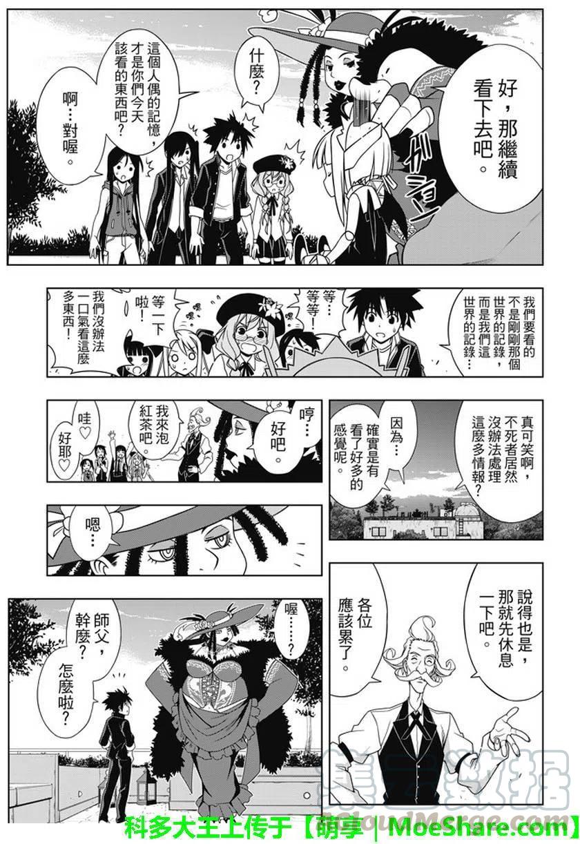 《UQ HOLDER！》第141回 第5页