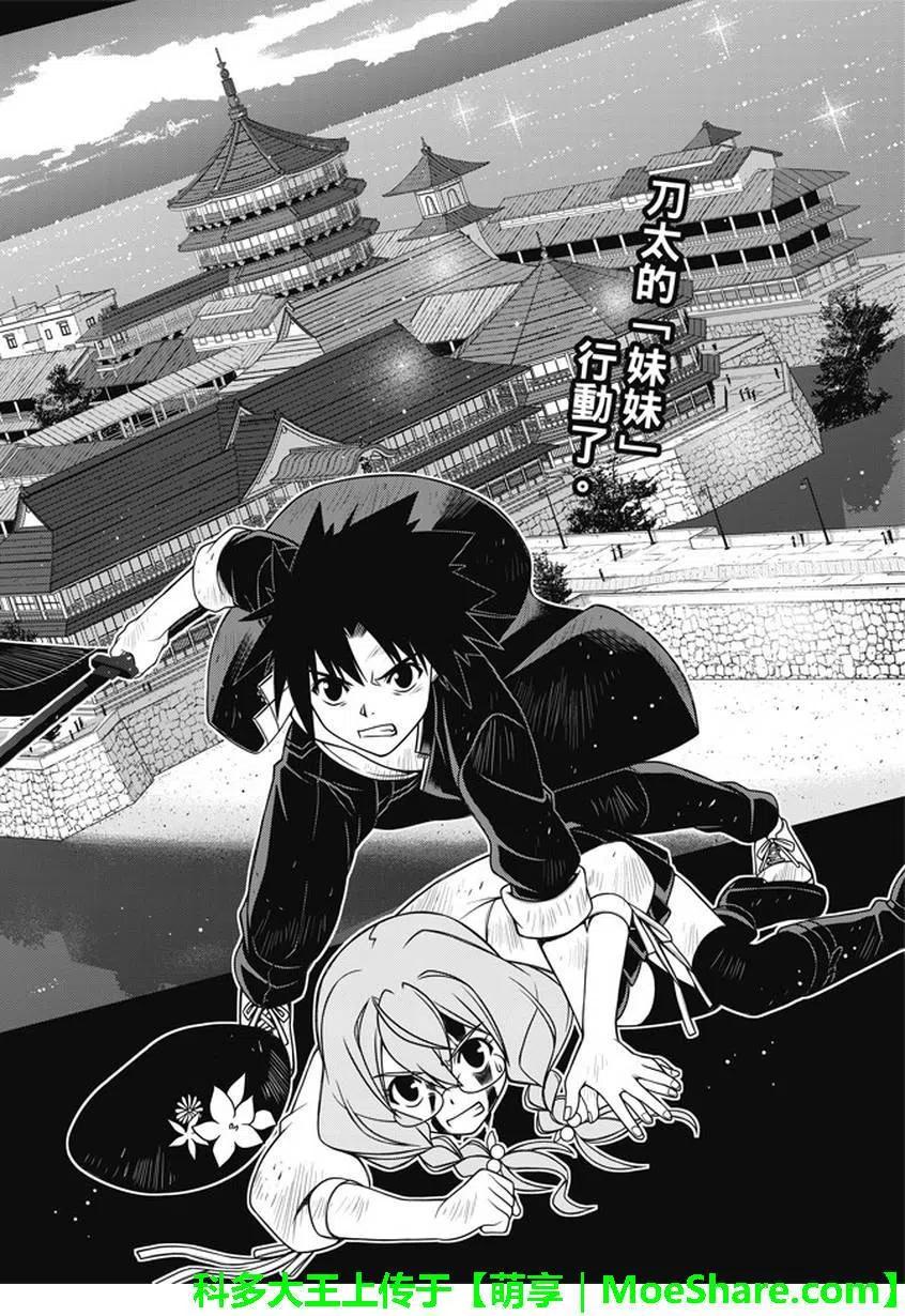 《UQ HOLDER！》第141回 第6页