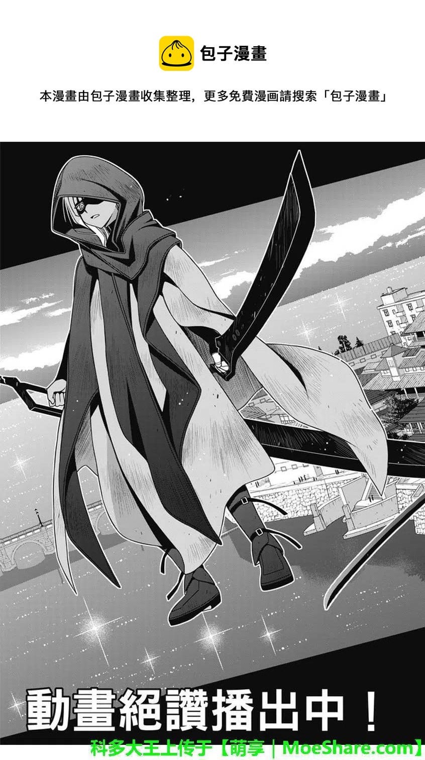 《UQ HOLDER！》第141回 第7页
