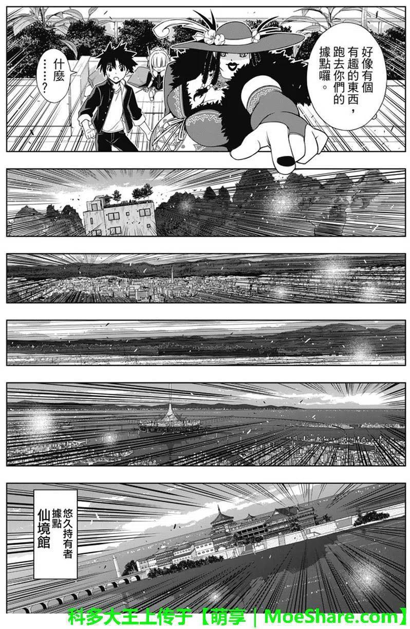《UQ HOLDER！》第141回 第8页
