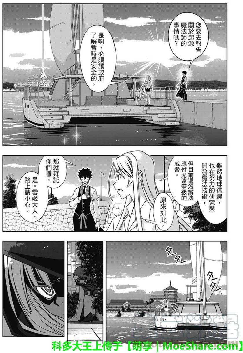《UQ HOLDER！》第141回 第9页