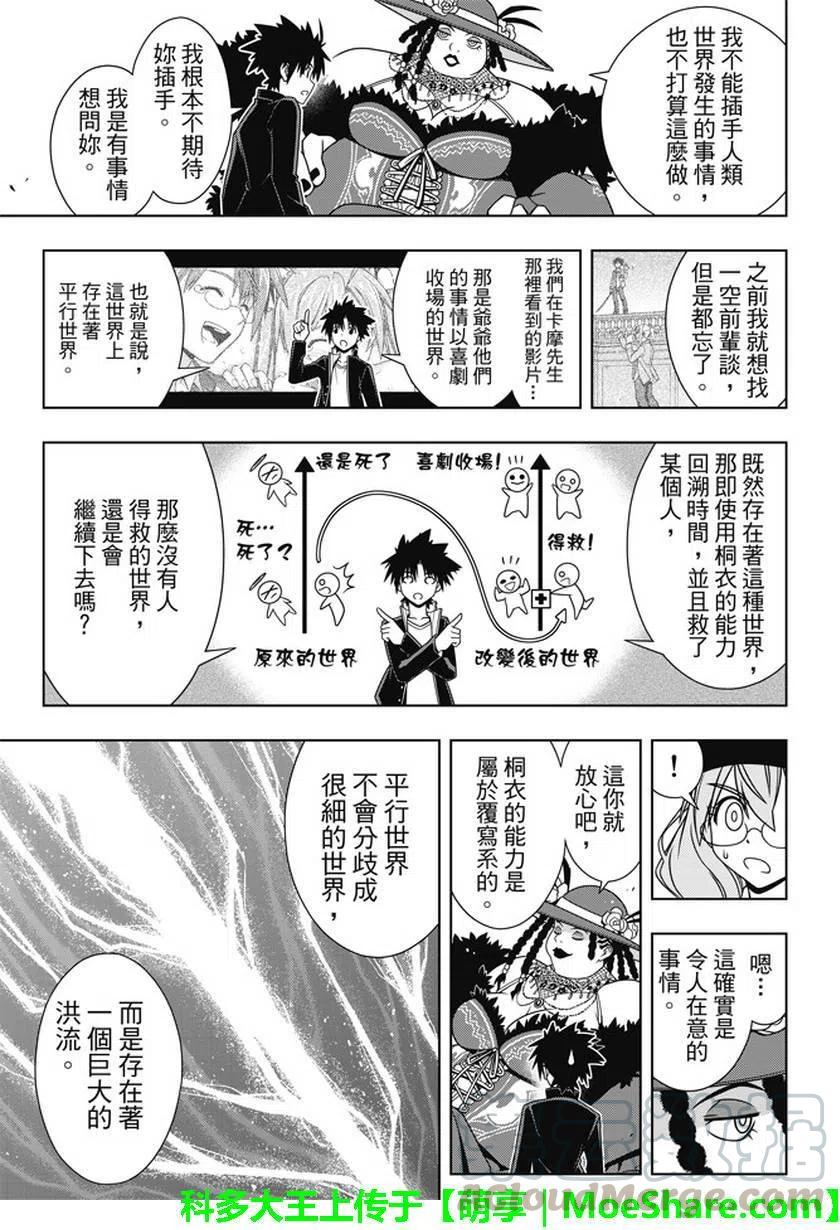 《UQ HOLDER！》第143回 第10页