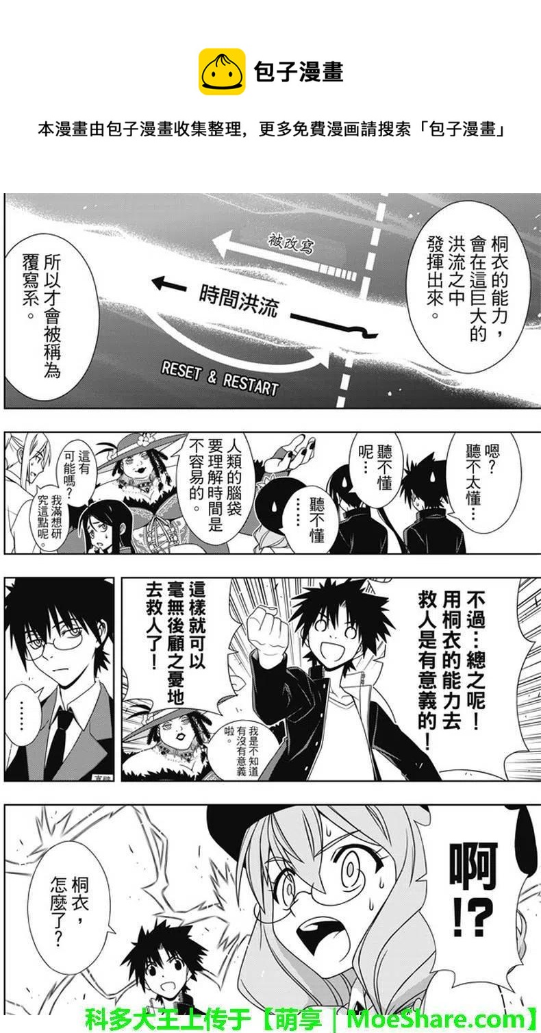 《UQ HOLDER！》第143回 第11页