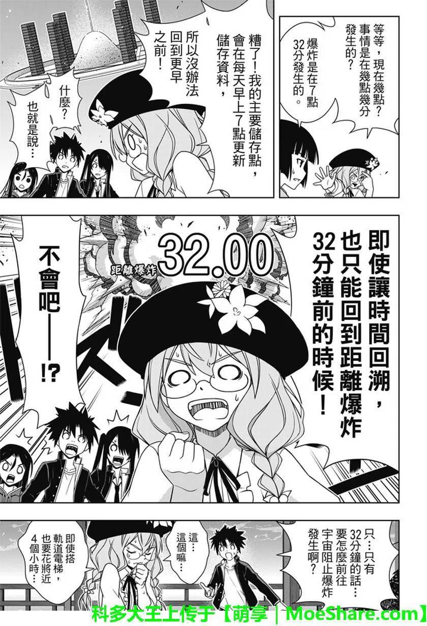 《UQ HOLDER！》第143回 第12页