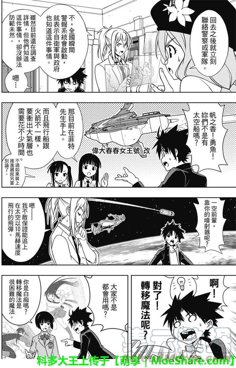 《UQ HOLDER！》第143回 第13页