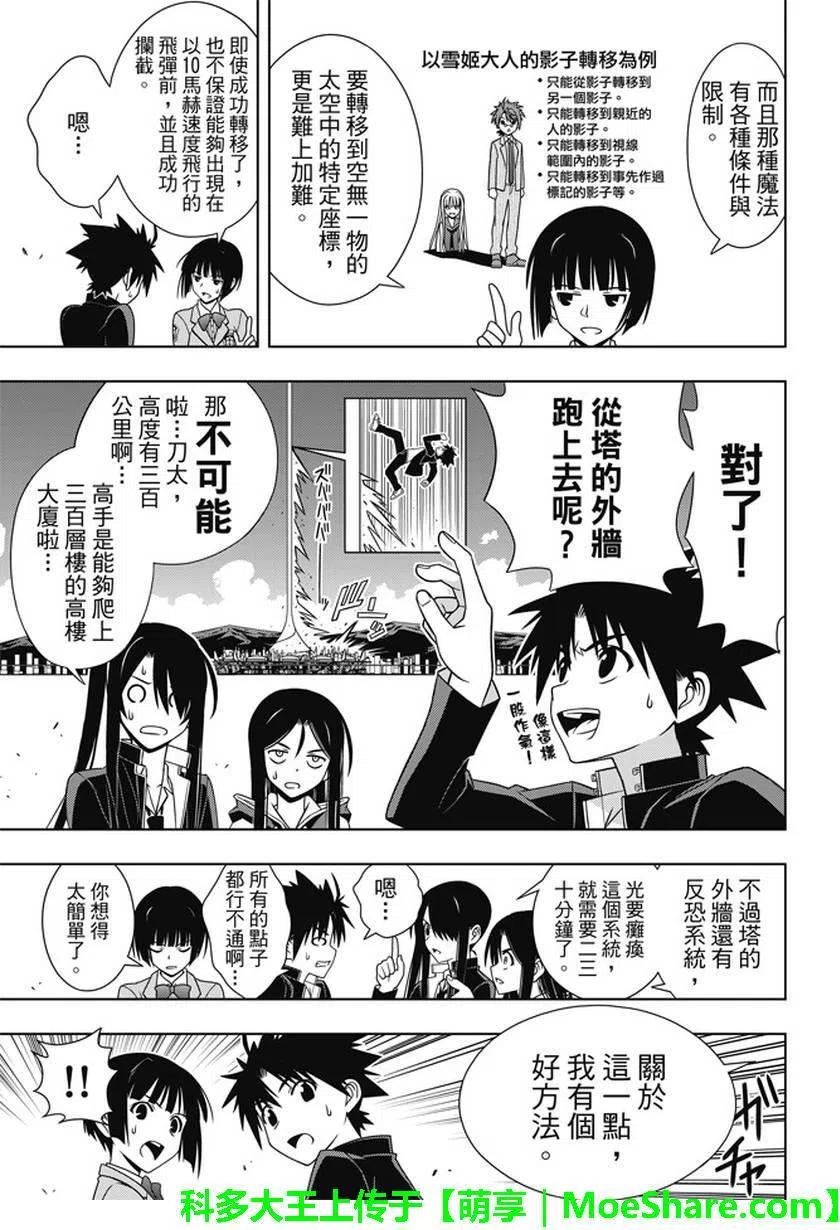 《UQ HOLDER！》第143回 第14页
