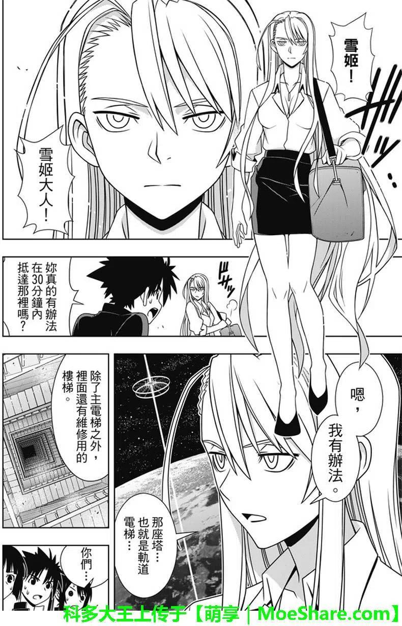 《UQ HOLDER！》第143回 第15页