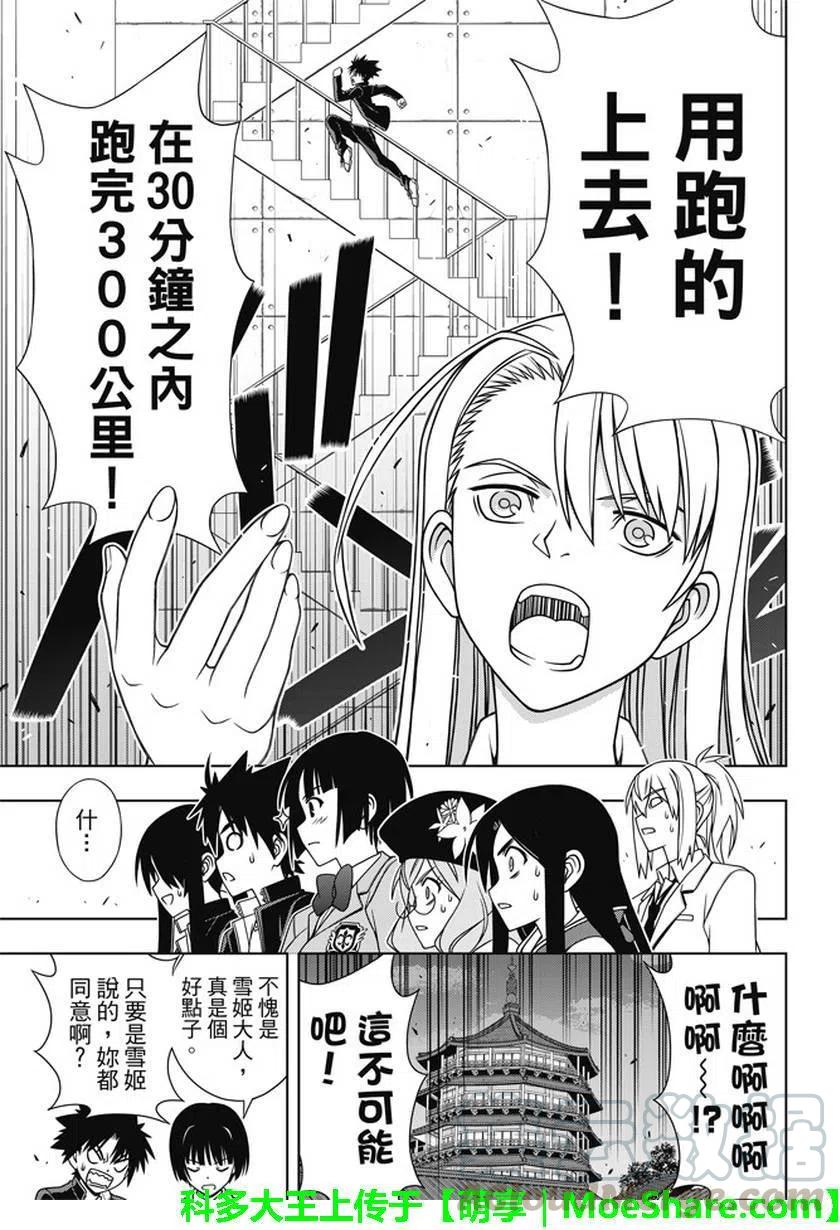 《UQ HOLDER！》第143回 第16页