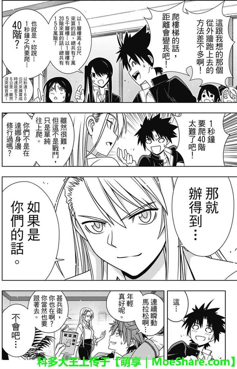 《UQ HOLDER！》第143回 第17页