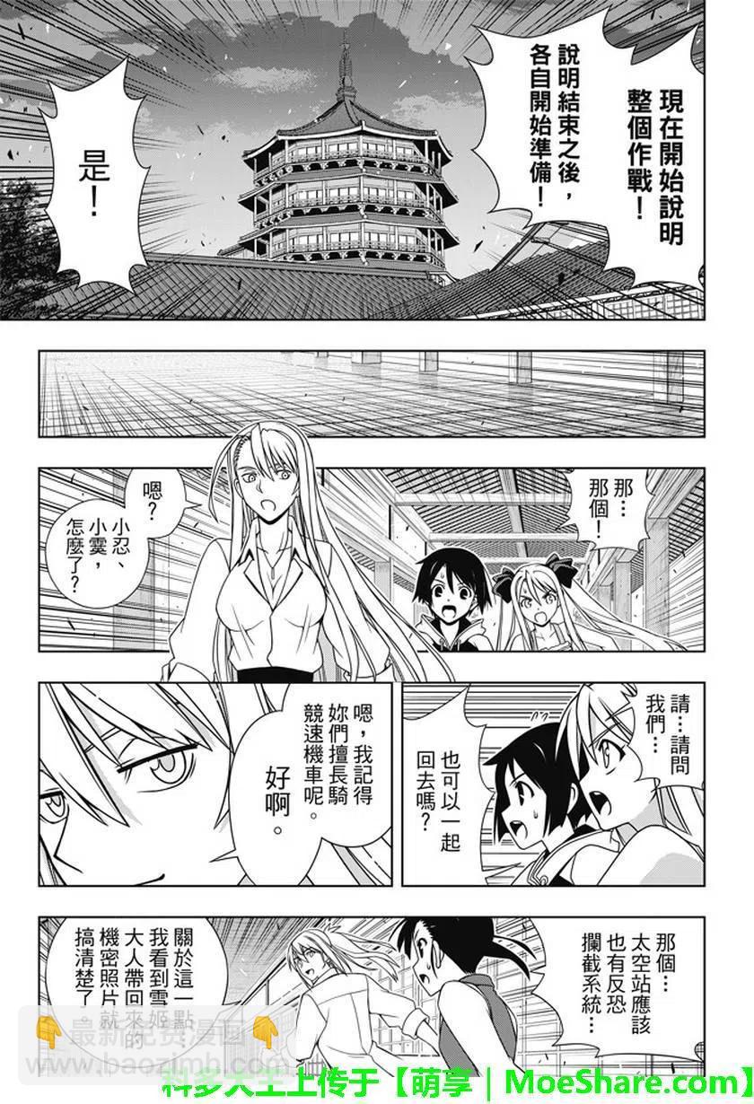 《UQ HOLDER！》第143回 第18页