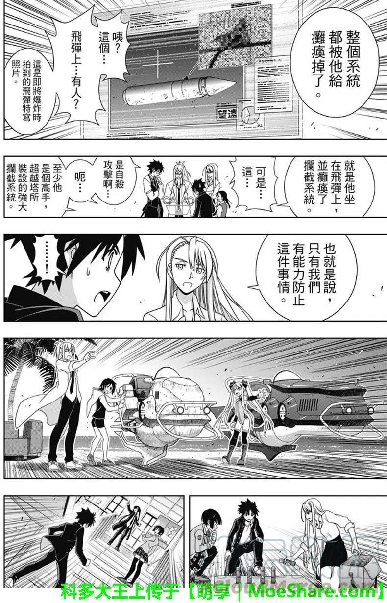 《UQ HOLDER！》第143回 第19页