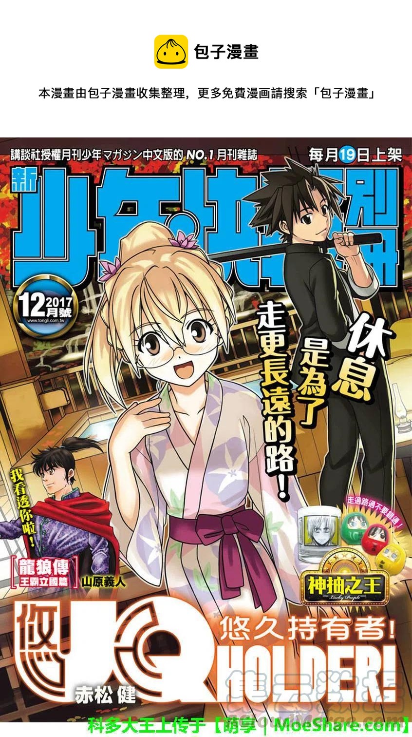 《UQ HOLDER！》第143回 第1页
