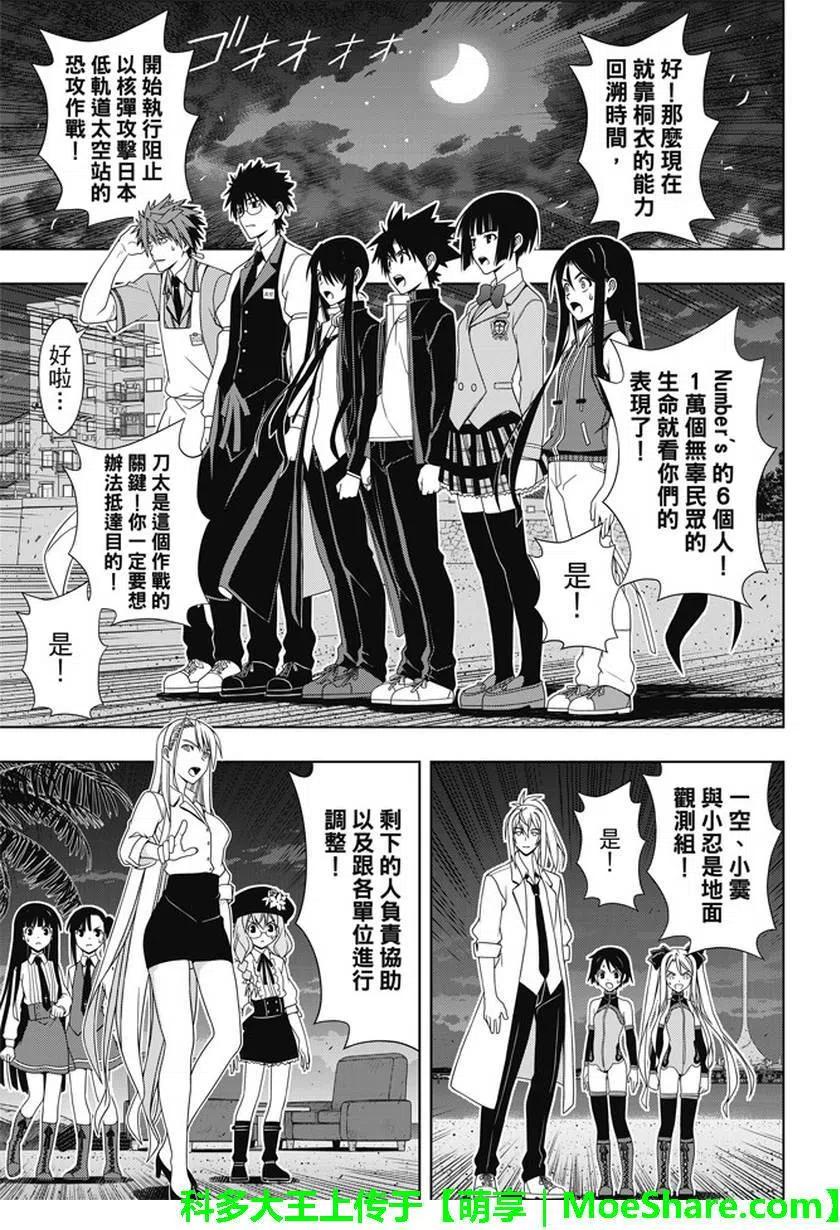 《UQ HOLDER！》第143回 第20页