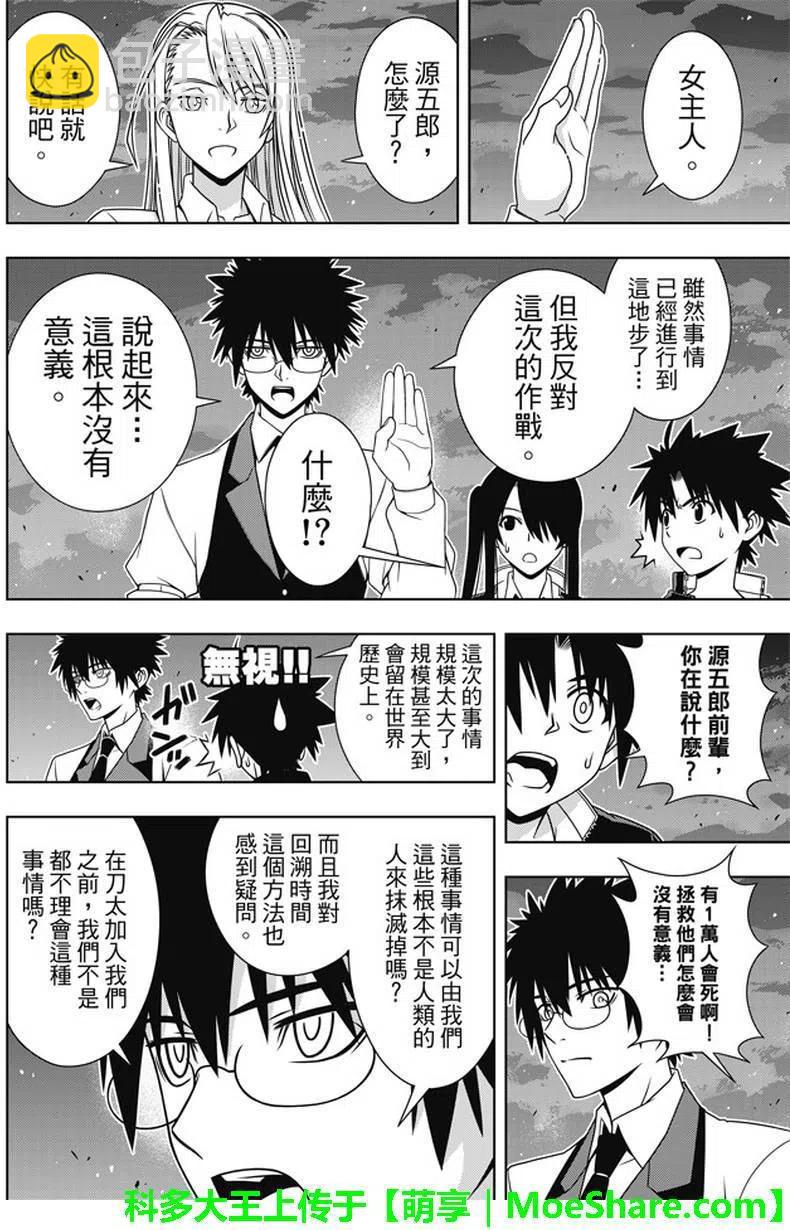 《UQ HOLDER！》第143回 第21页