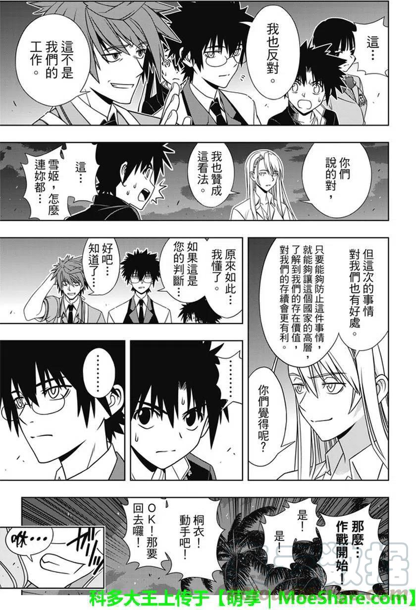 《UQ HOLDER！》第143回 第22页