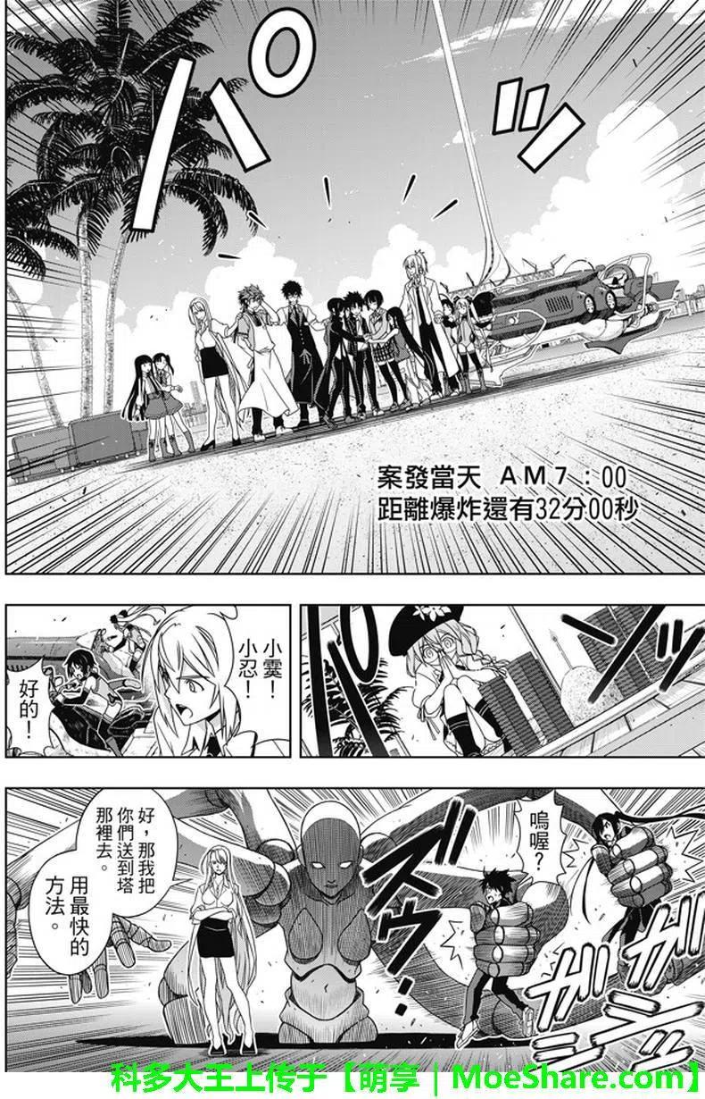 《UQ HOLDER！》第143回 第23页