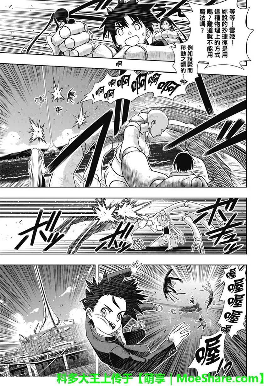 《UQ HOLDER！》第143回 第24页