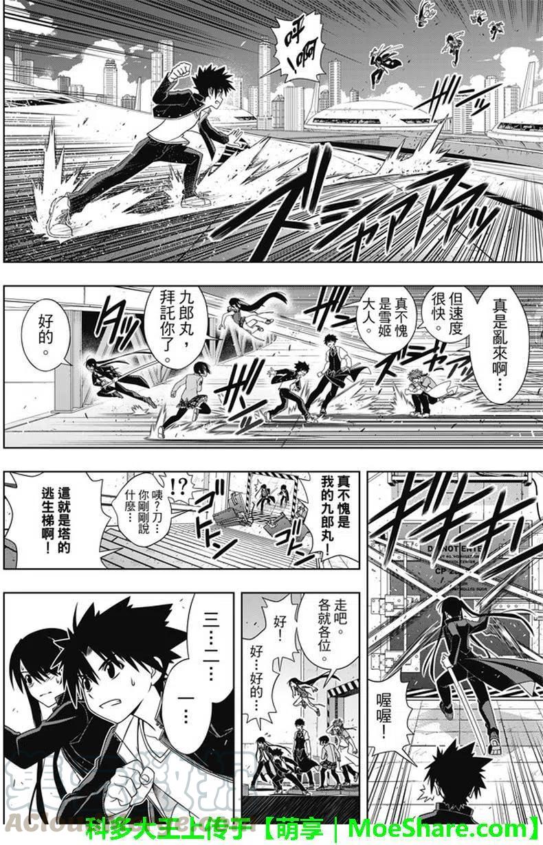 《UQ HOLDER！》第143回 第25页