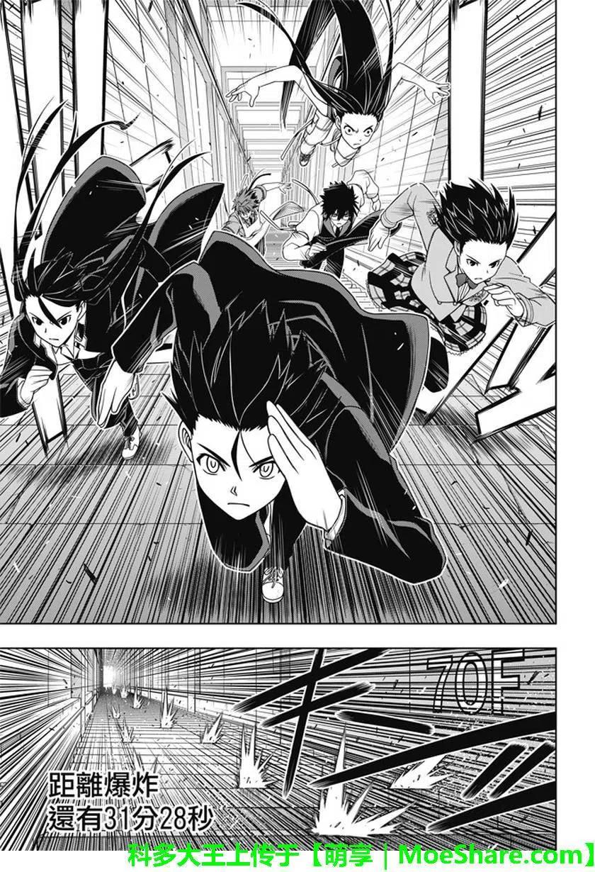 《UQ HOLDER！》第143回 第26页