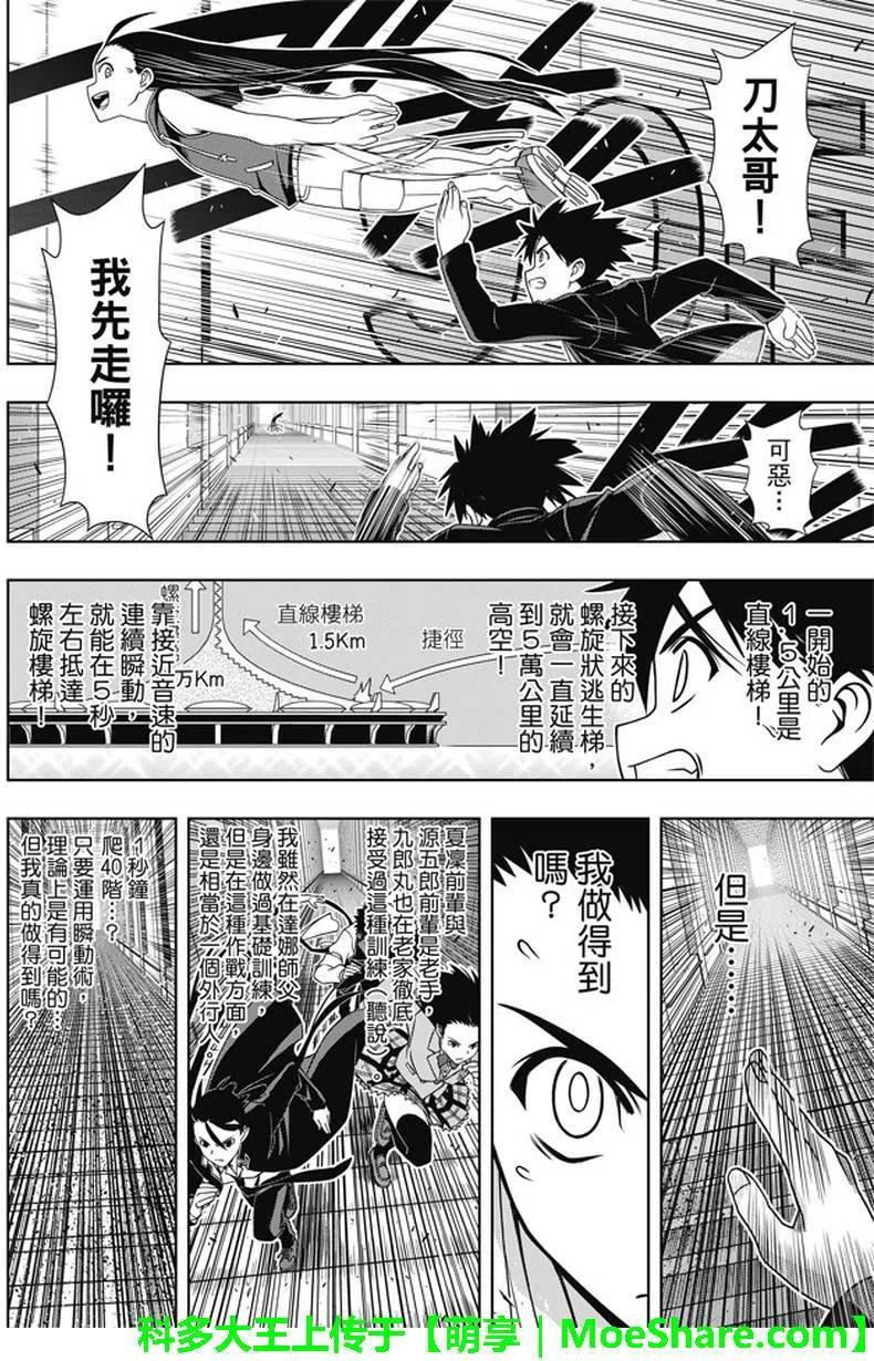 《UQ HOLDER！》第143回 第27页