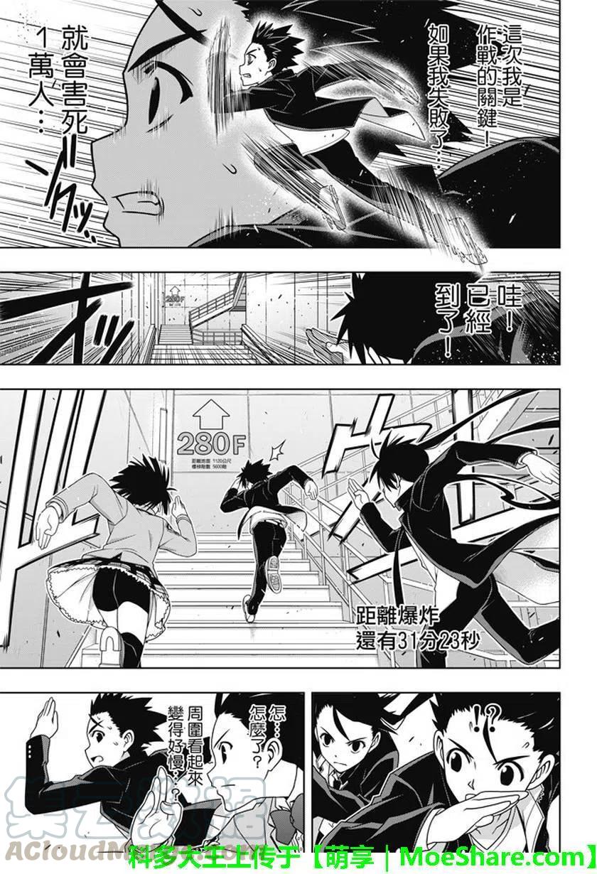 《UQ HOLDER！》第143回 第28页