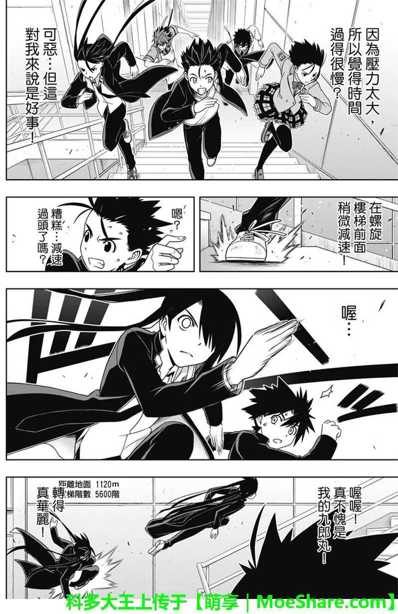 《UQ HOLDER！》第143回 第29页