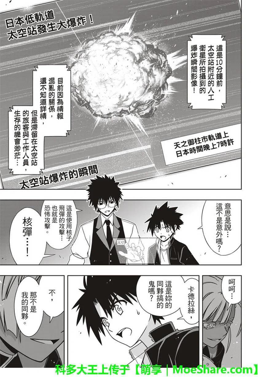 《UQ HOLDER！》第143回 第2页