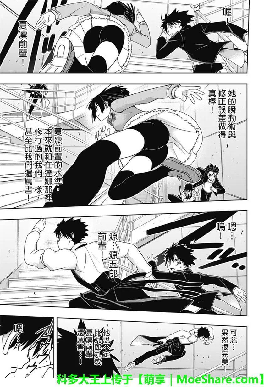 《UQ HOLDER！》第143回 第30页