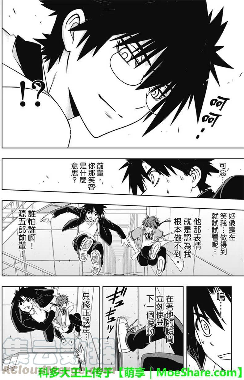 《UQ HOLDER！》第143回 第31页