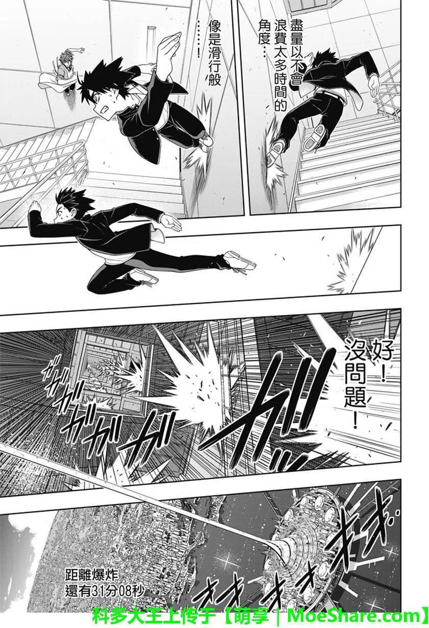 《UQ HOLDER！》第143回 第32页