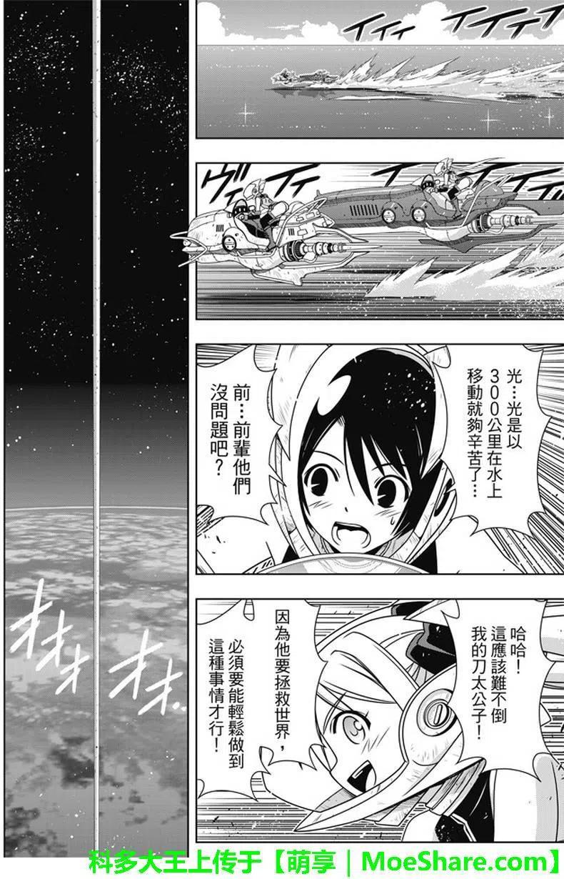 《UQ HOLDER！》第143回 第33页