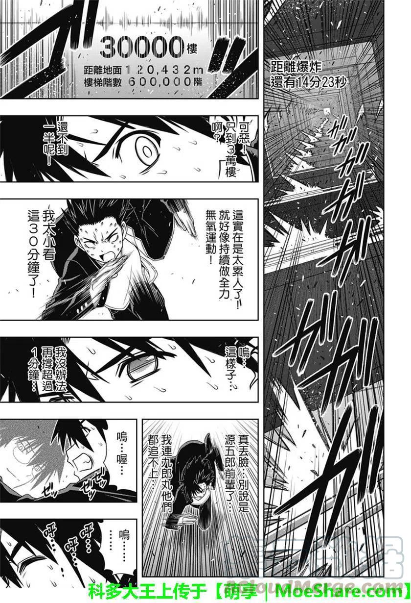《UQ HOLDER！》第143回 第34页