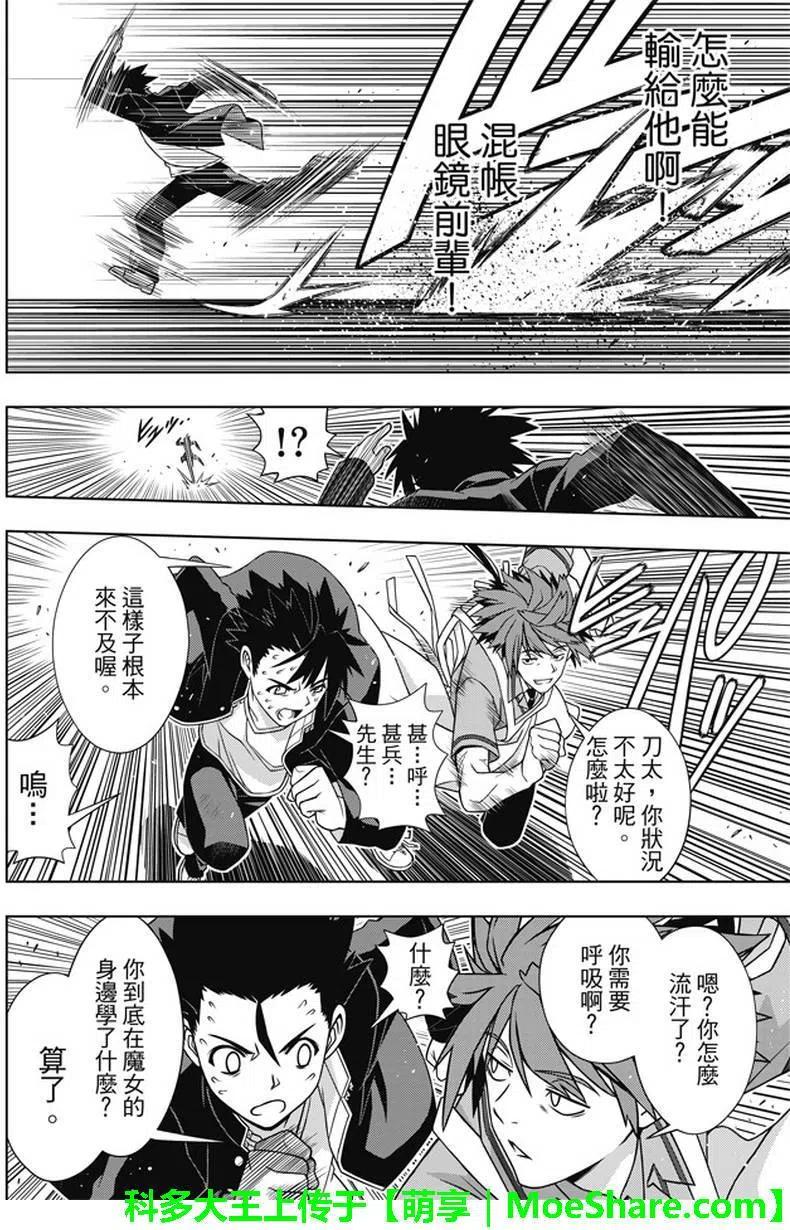 《UQ HOLDER！》第143回 第35页