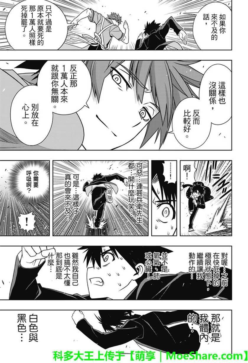 《UQ HOLDER！》第143回 第36页