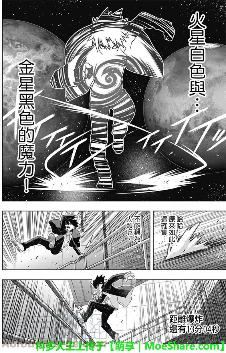 《UQ HOLDER！》第143回 第37页