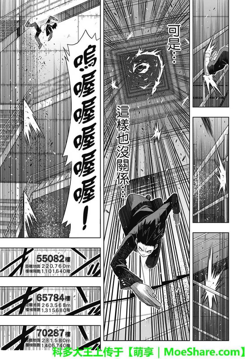 《UQ HOLDER！》第143回 第38页