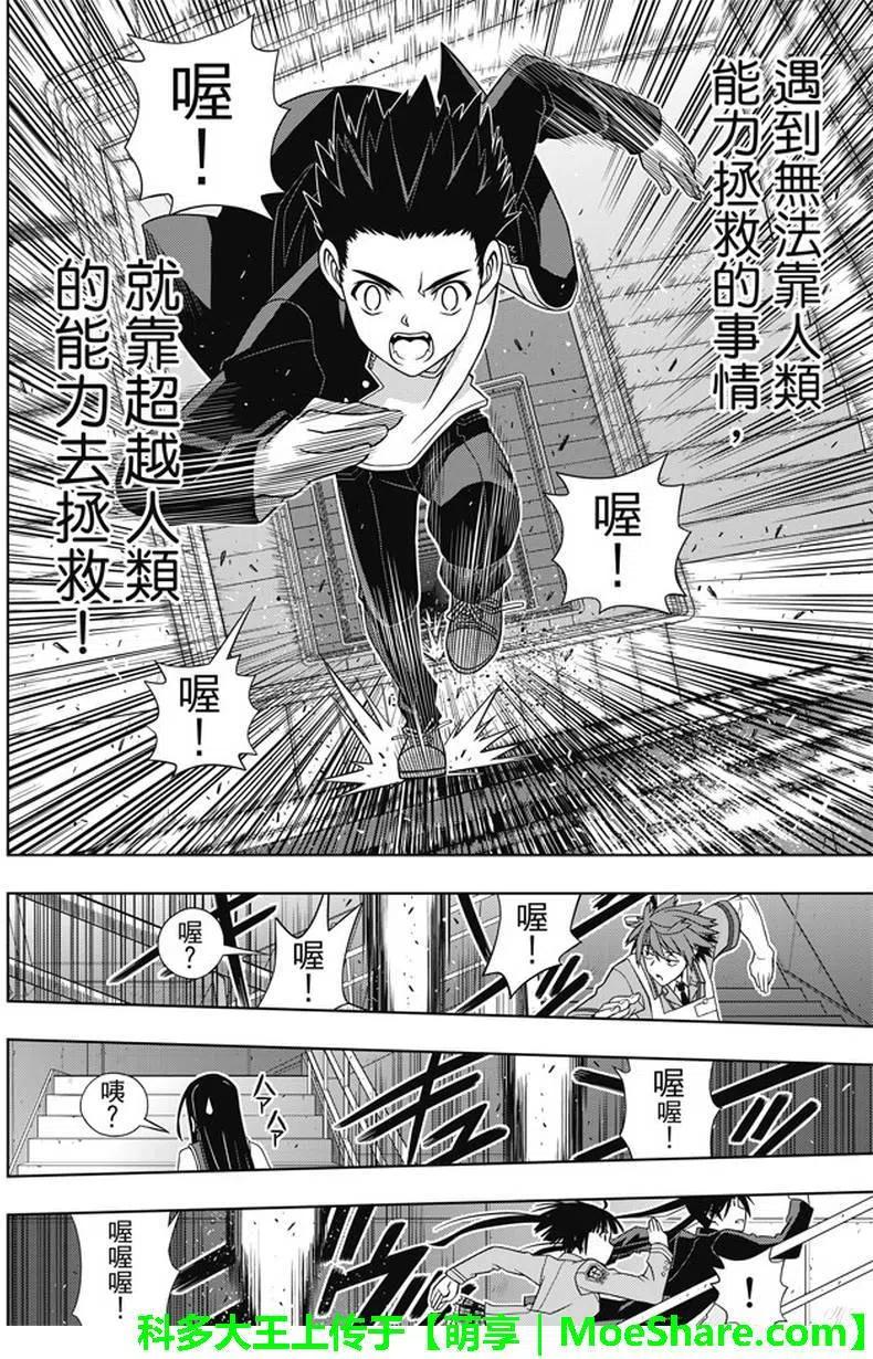 《UQ HOLDER！》第143回 第39页