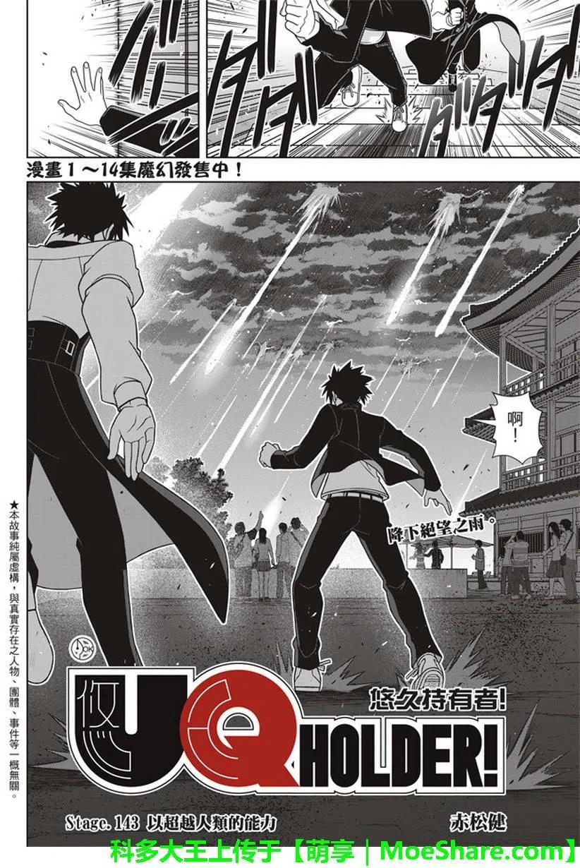 《UQ HOLDER！》第143回 第3页