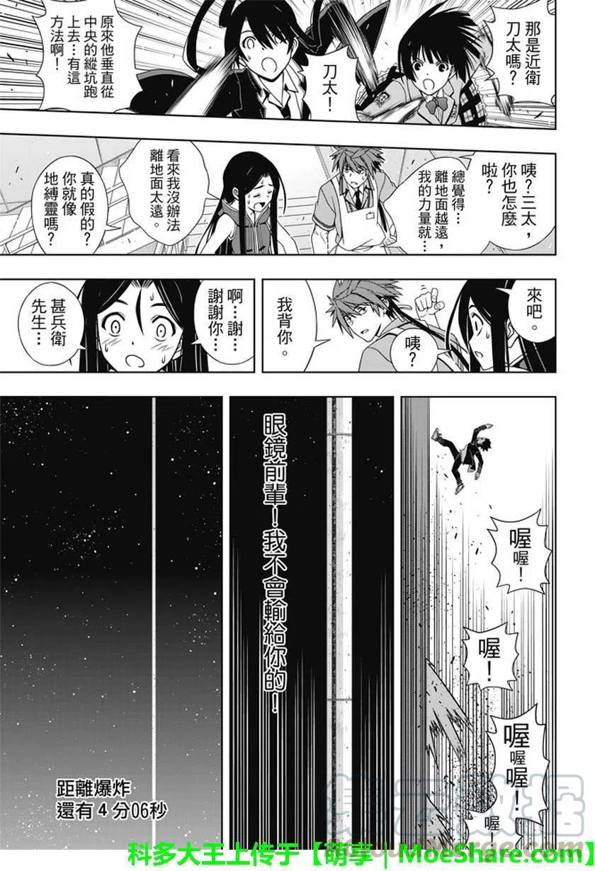 《UQ HOLDER！》第143回 第40页