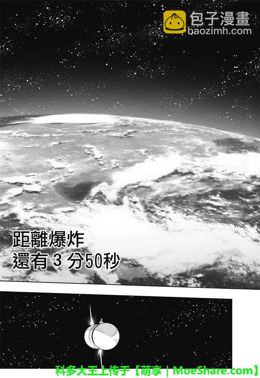 《UQ HOLDER！》第143回 第42页