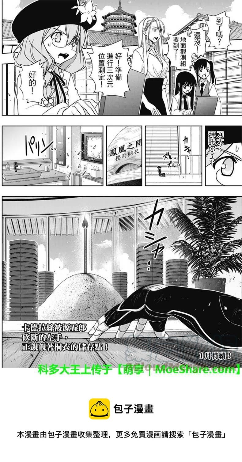 《UQ HOLDER！》第143回 第43页
