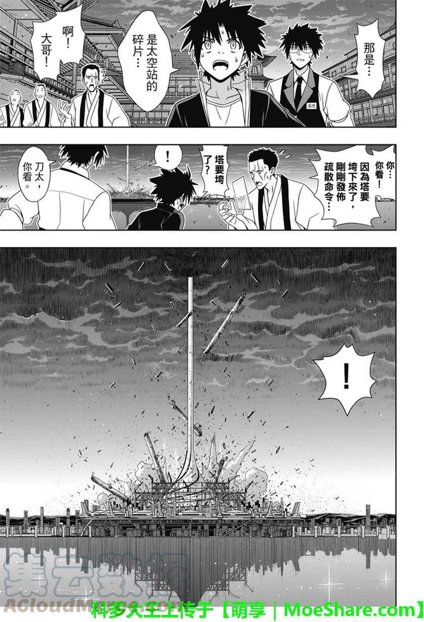 《UQ HOLDER！》第143回 第4页