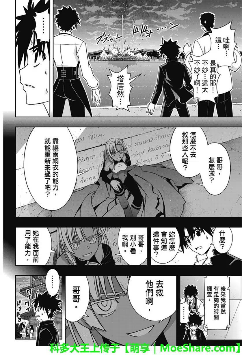 《UQ HOLDER！》第143回 第5页