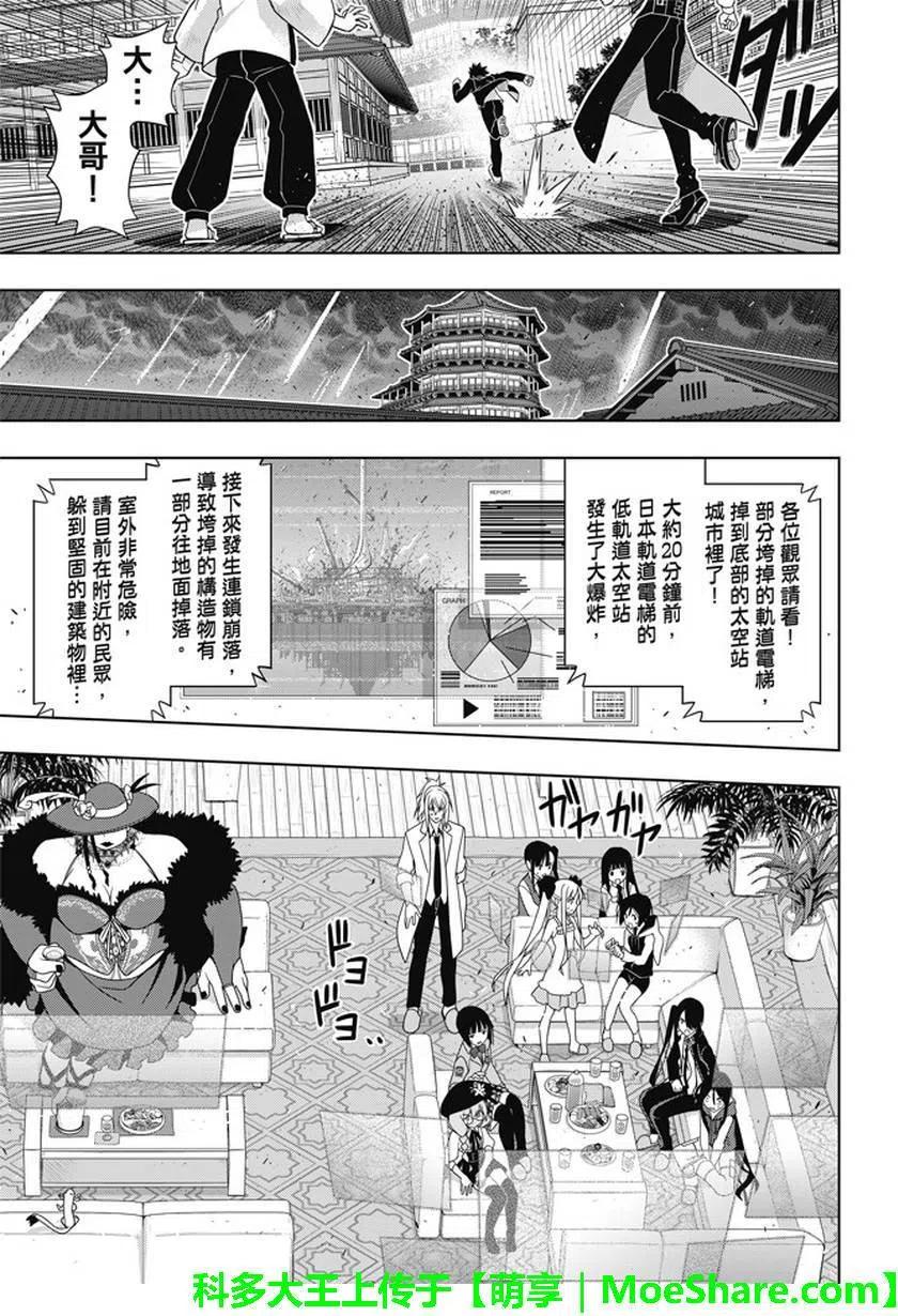 《UQ HOLDER！》第143回 第6页
