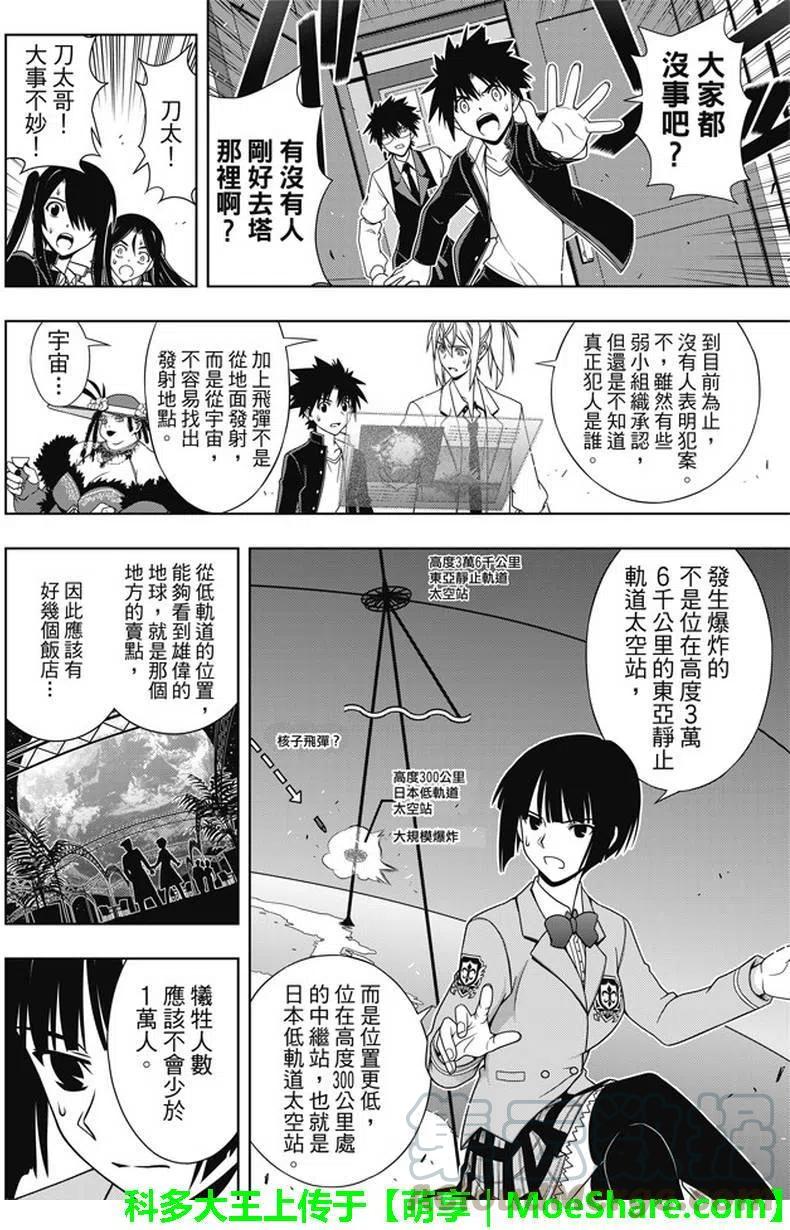 《UQ HOLDER！》第143回 第7页