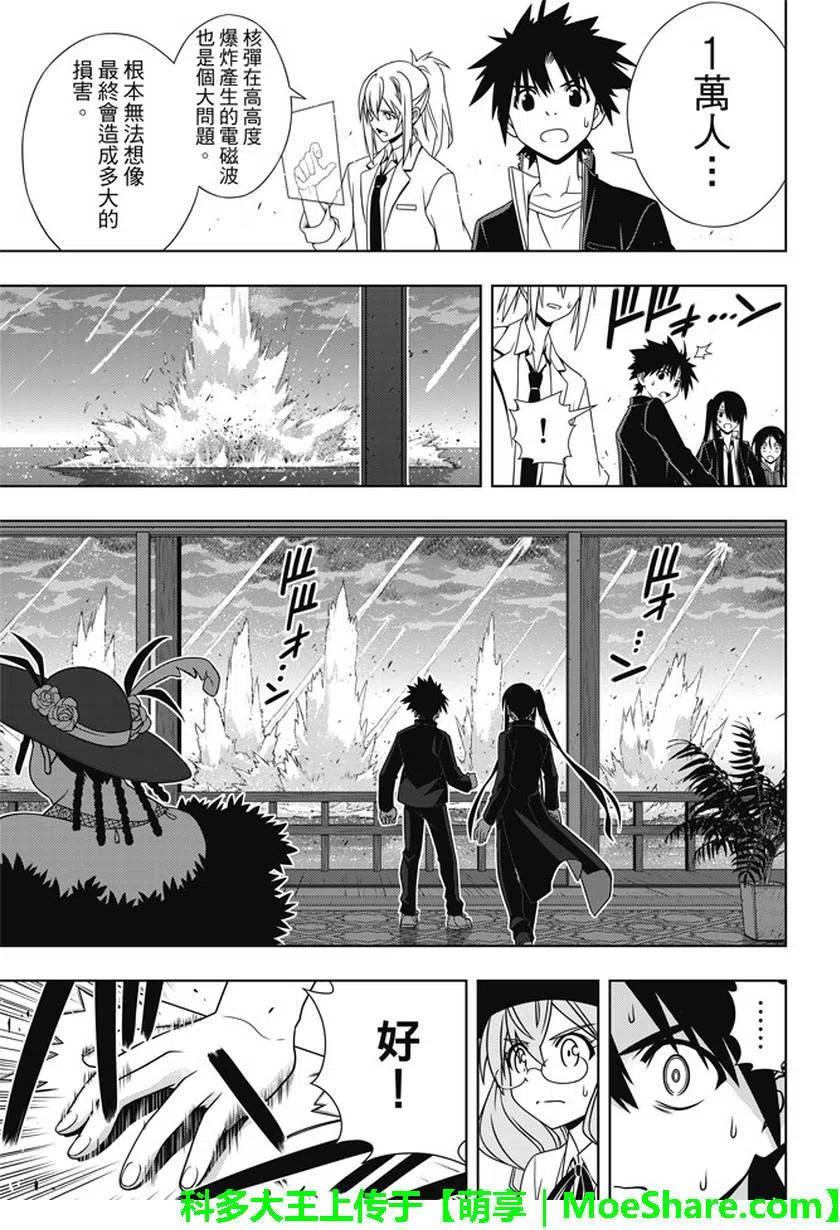 《UQ HOLDER！》第143回 第8页