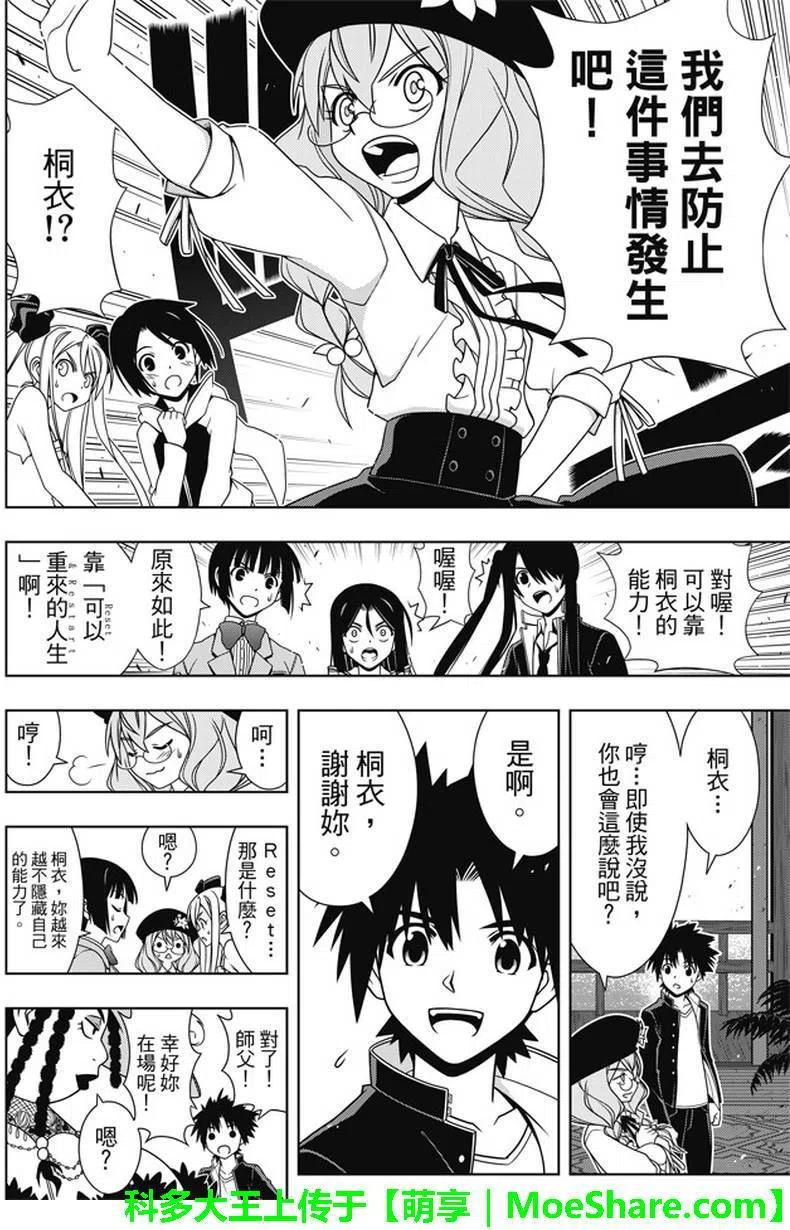 《UQ HOLDER！》第143回 第9页