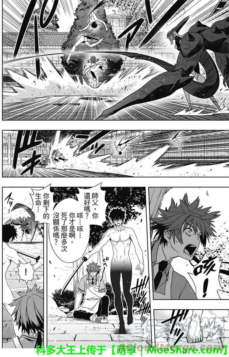 《UQ HOLDER！》第142回 于憎恨之中诞生之物 第10页