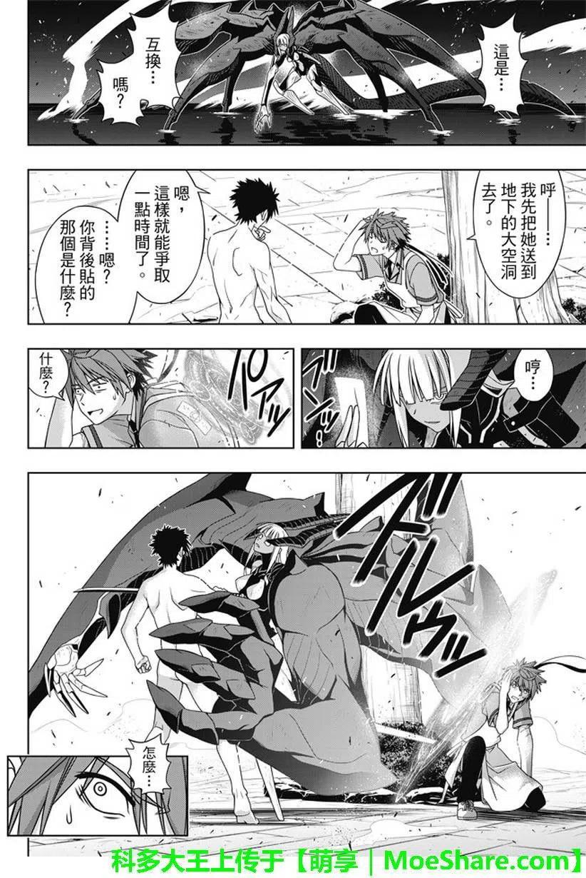 《UQ HOLDER！》第142回 于憎恨之中诞生之物 第12页