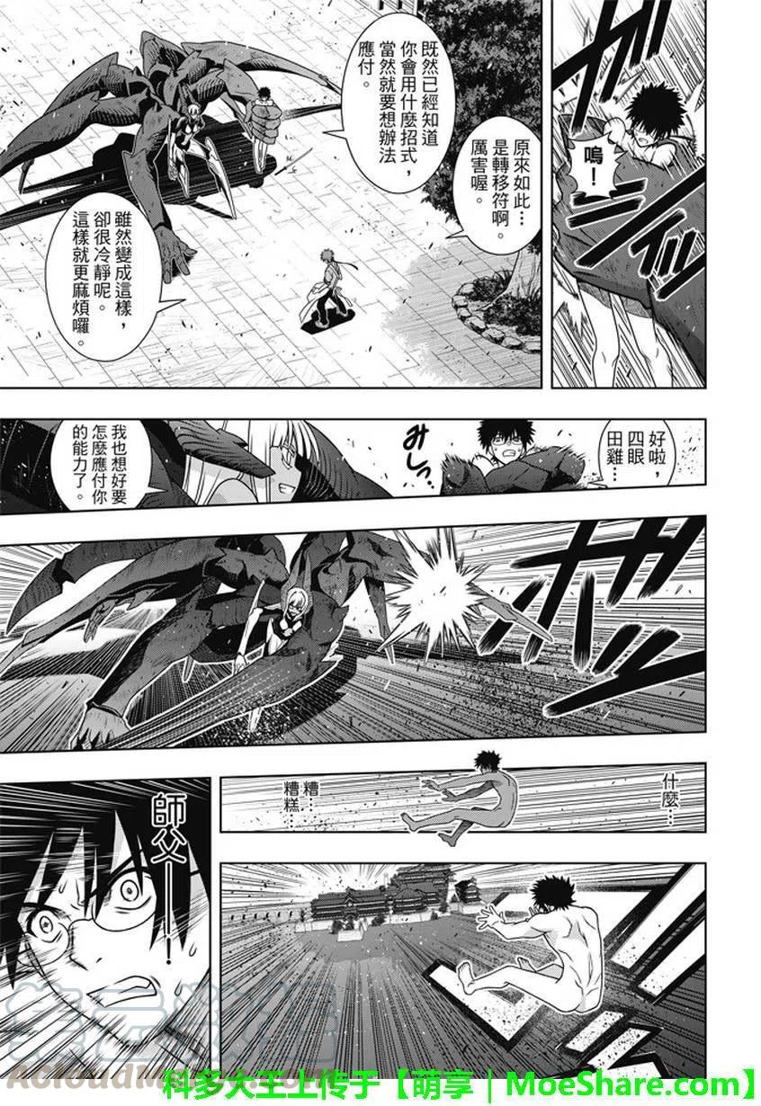《UQ HOLDER！》第142回 于憎恨之中诞生之物 第13页